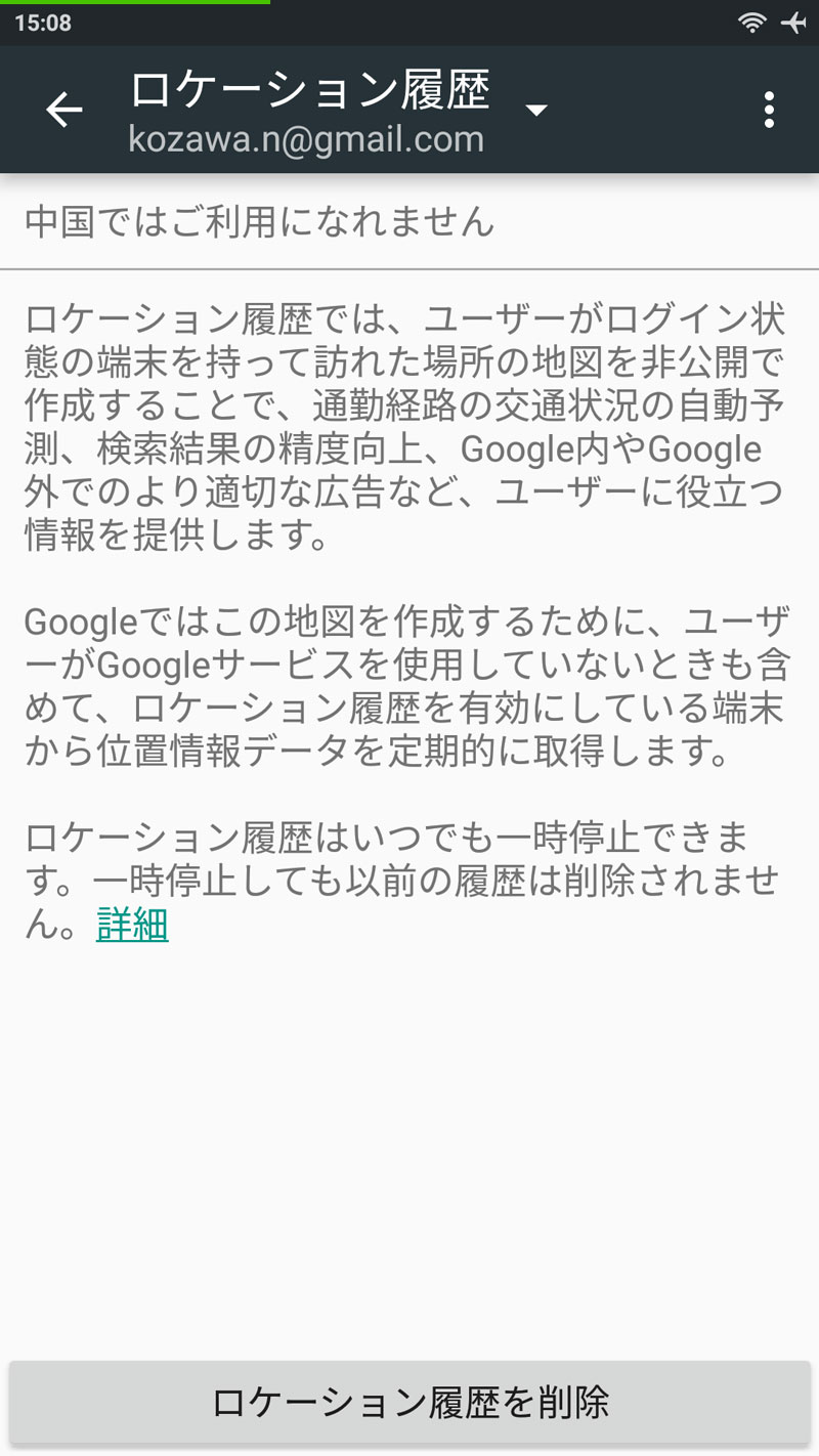 GoogleTimeLine