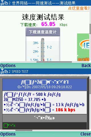 EGPRS Speed Test 2