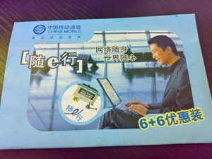 Sui ‘e’ Xing SIM Card