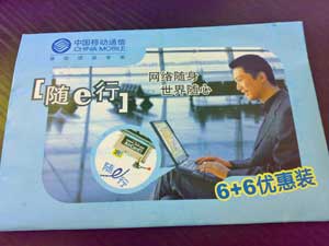Sui ‘e’ Xing SIM Card