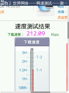 Unicom W-CDMA Speed Test No.1