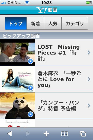 Yahoo Movie on the iPhone